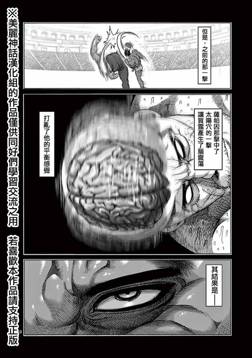 《拳愿阿修罗》漫画最新章节第86话 陆醉免费下拉式在线观看章节第【10】张图片