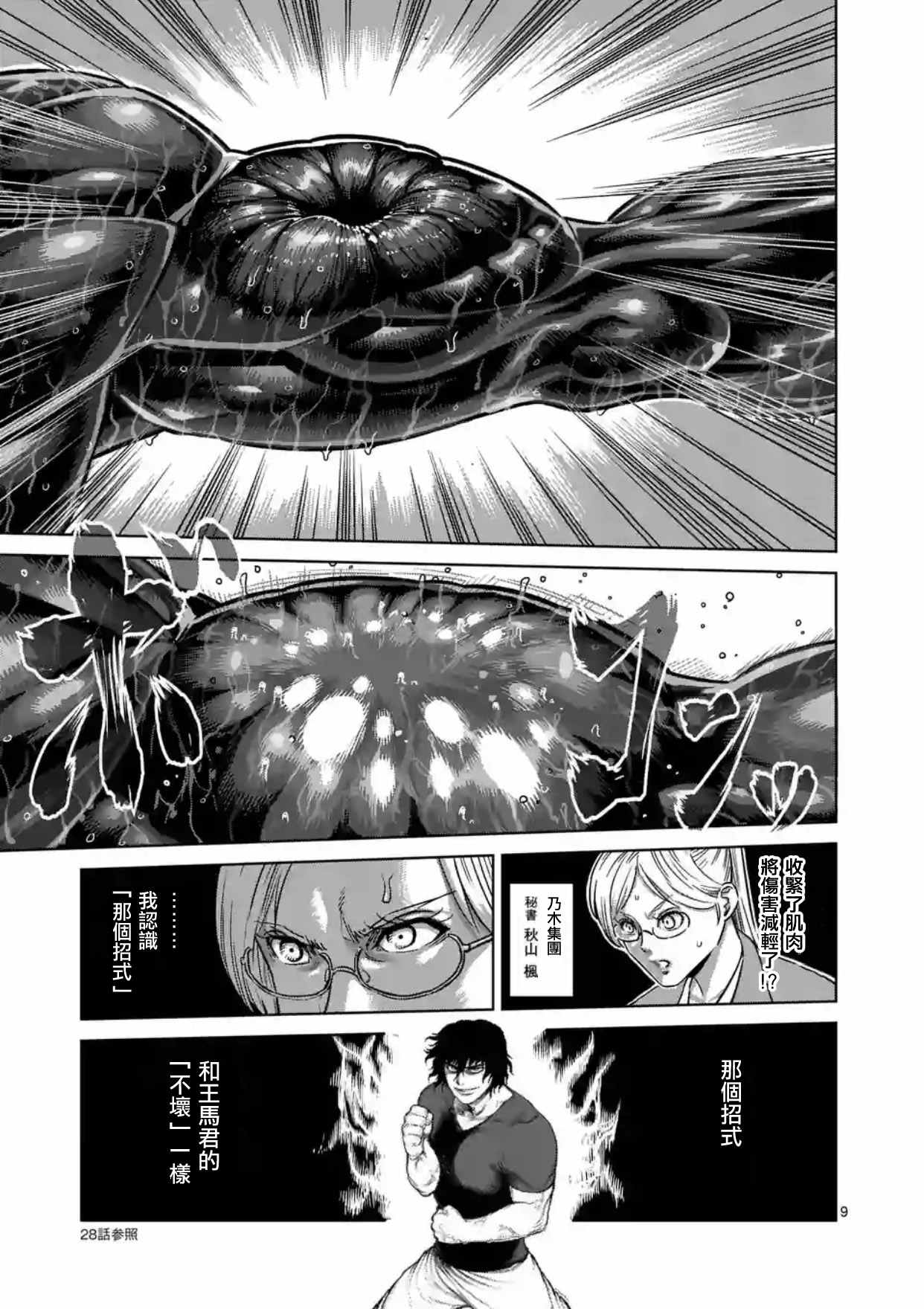 《拳愿阿修罗》漫画最新章节第169话免费下拉式在线观看章节第【9】张图片