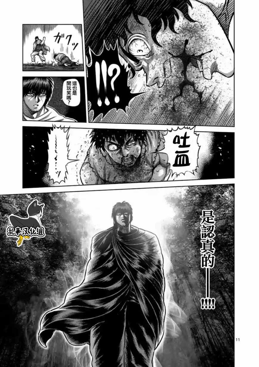 《拳愿阿修罗》漫画最新章节第172话免费下拉式在线观看章节第【11】张图片