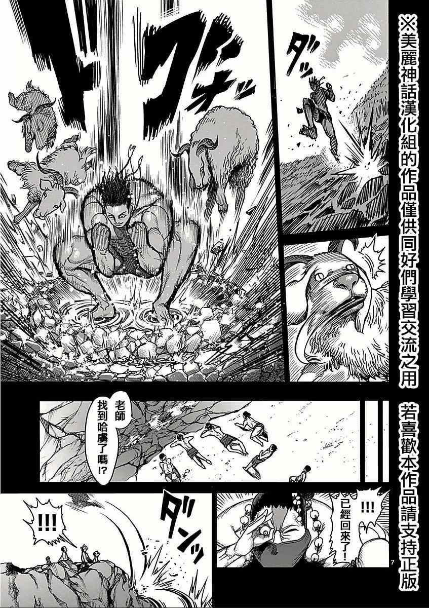 《拳愿阿修罗》漫画最新章节第47话 变貌免费下拉式在线观看章节第【7】张图片