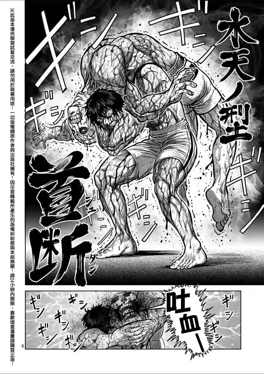 《拳愿阿修罗》漫画最新章节第135话免费下拉式在线观看章节第【6】张图片