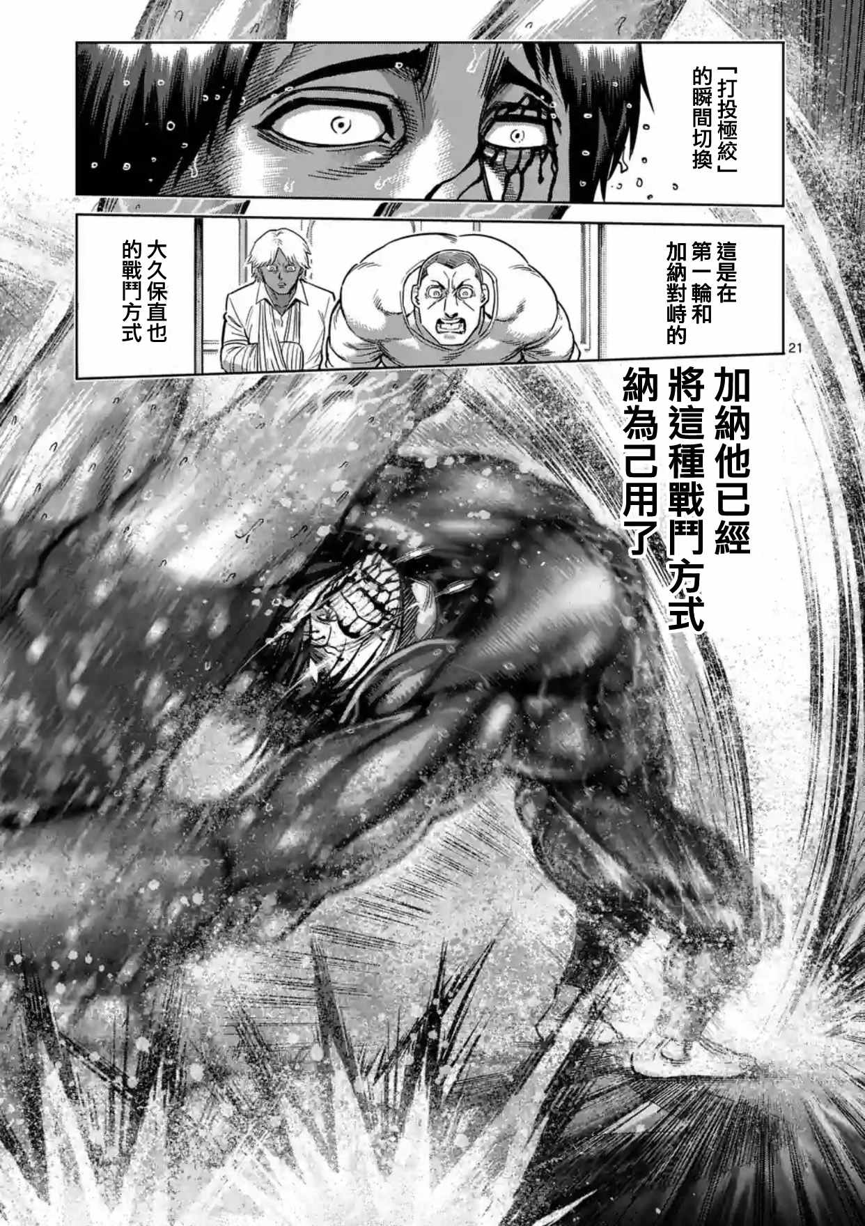 《拳愿阿修罗》漫画最新章节第169话免费下拉式在线观看章节第【21】张图片