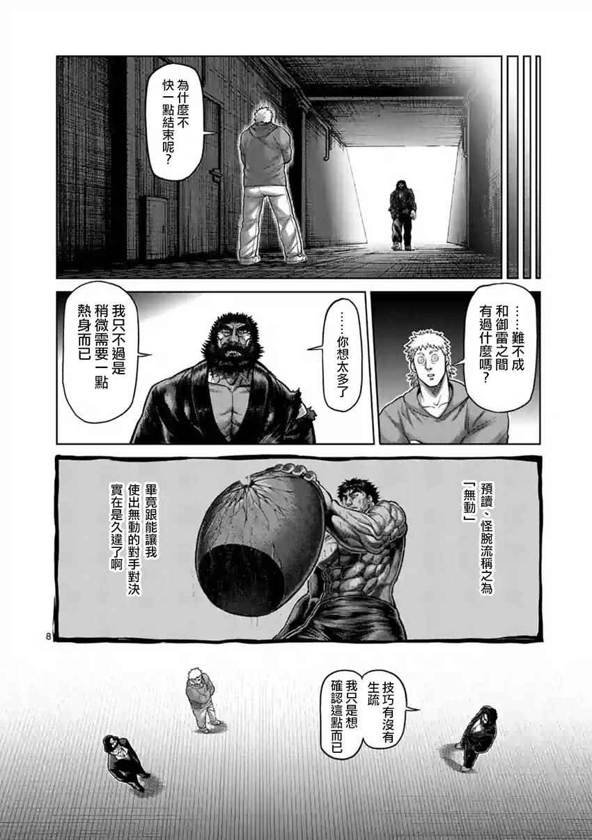 《拳愿阿修罗》漫画最新章节第201话免费下拉式在线观看章节第【7】张图片