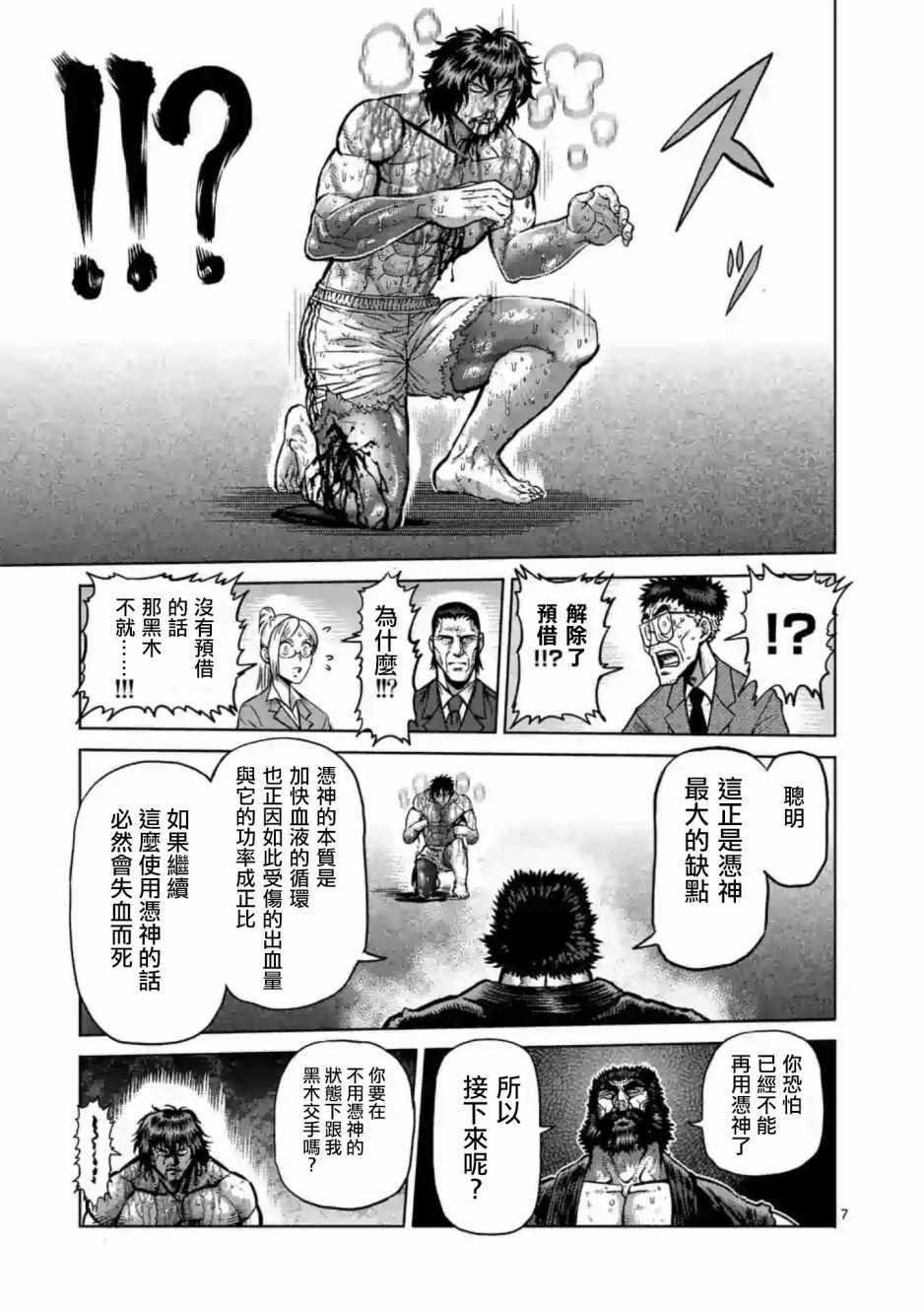 《拳愿阿修罗》漫画最新章节第233话免费下拉式在线观看章节第【7】张图片