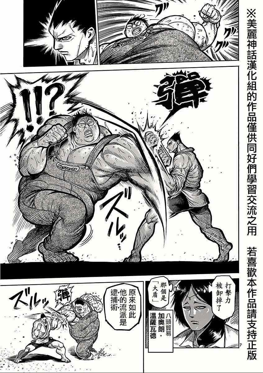 《拳愿阿修罗》漫画最新章节第49话 解析免费下拉式在线观看章节第【7】张图片