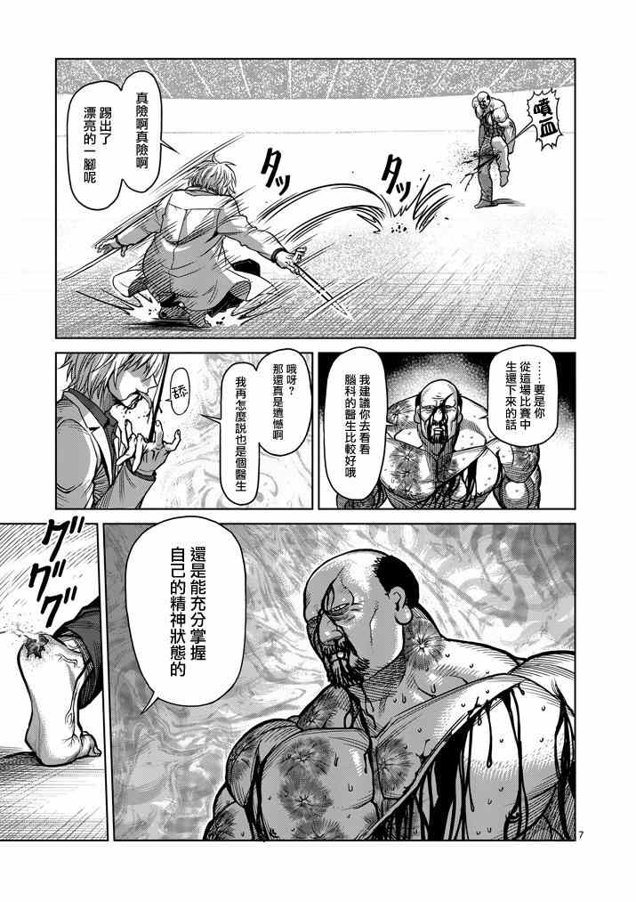 《拳愿阿修罗》漫画最新章节第104话免费下拉式在线观看章节第【7】张图片