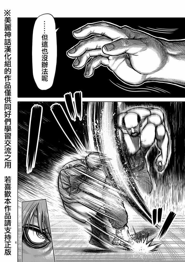 《拳愿阿修罗》漫画最新章节第102话免费下拉式在线观看章节第【6】张图片