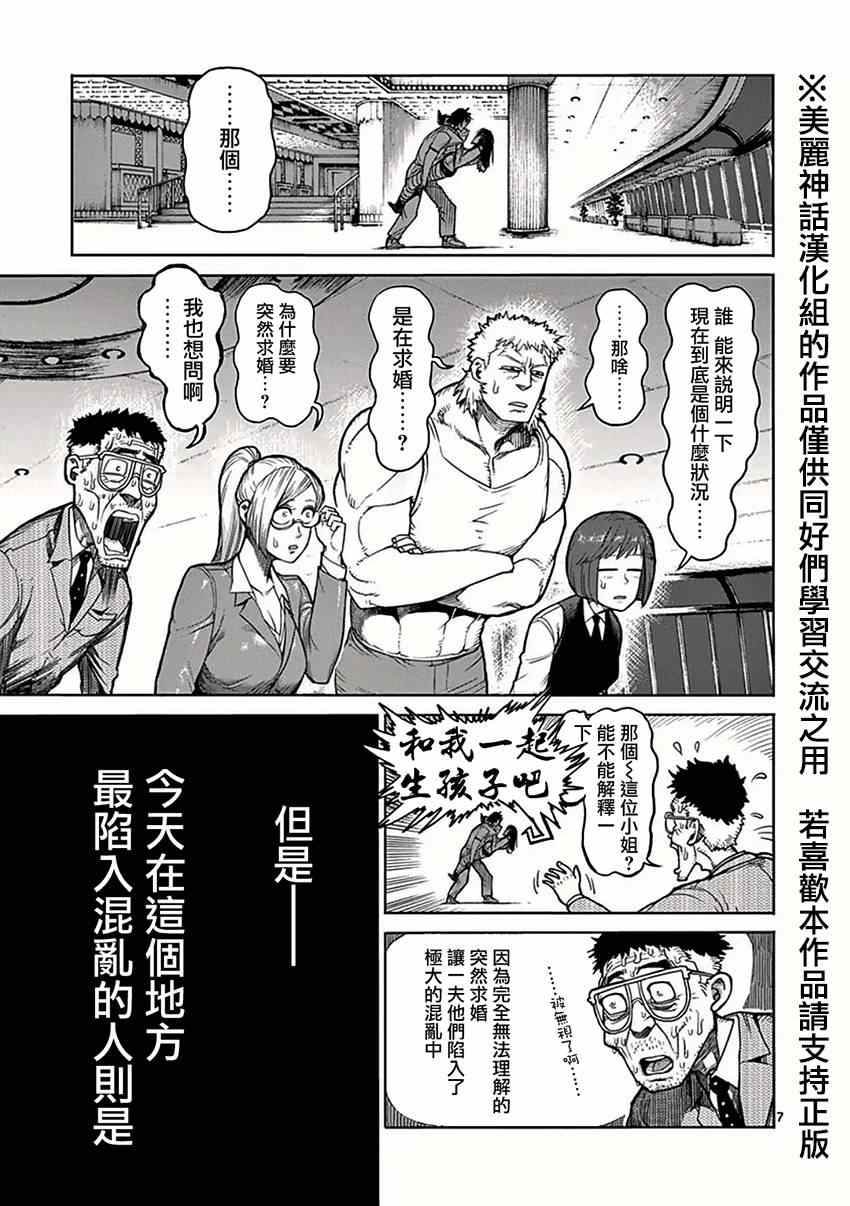 《拳愿阿修罗》漫画最新章节第38话 一族免费下拉式在线观看章节第【7】张图片