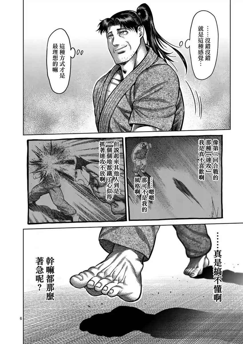 《拳愿阿修罗》漫画最新章节第203话免费下拉式在线观看章节第【5】张图片