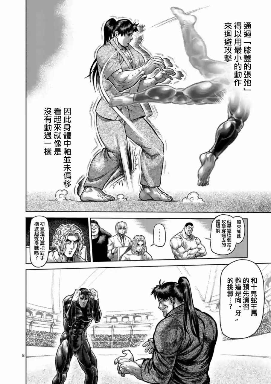 《拳愿阿修罗》漫画最新章节第204话免费下拉式在线观看章节第【8】张图片