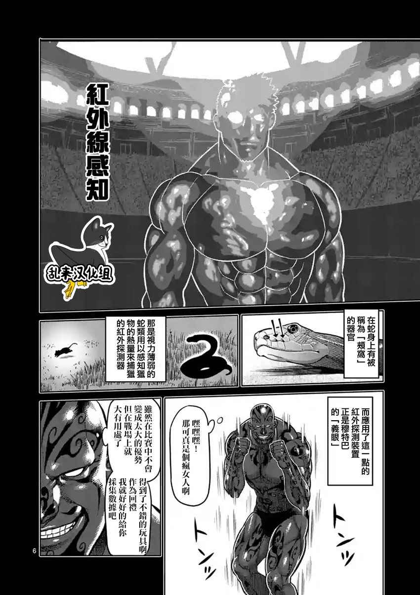 《拳愿阿修罗》漫画最新章节第194话免费下拉式在线观看章节第【6】张图片