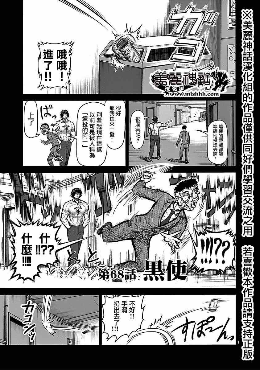 《拳愿阿修罗》漫画最新章节第68话 黑使免费下拉式在线观看章节第【1】张图片