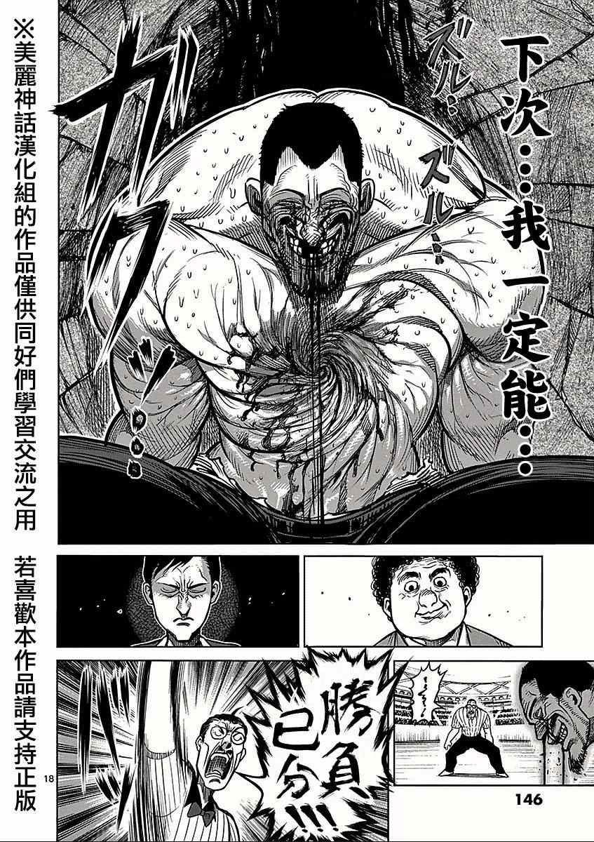 《拳愿阿修罗》漫画最新章节第64话 正拳免费下拉式在线观看章节第【17】张图片