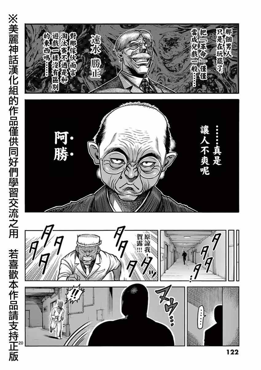 《拳愿阿修罗》漫画最新章节第87话 激胜免费下拉式在线观看章节第【20】张图片