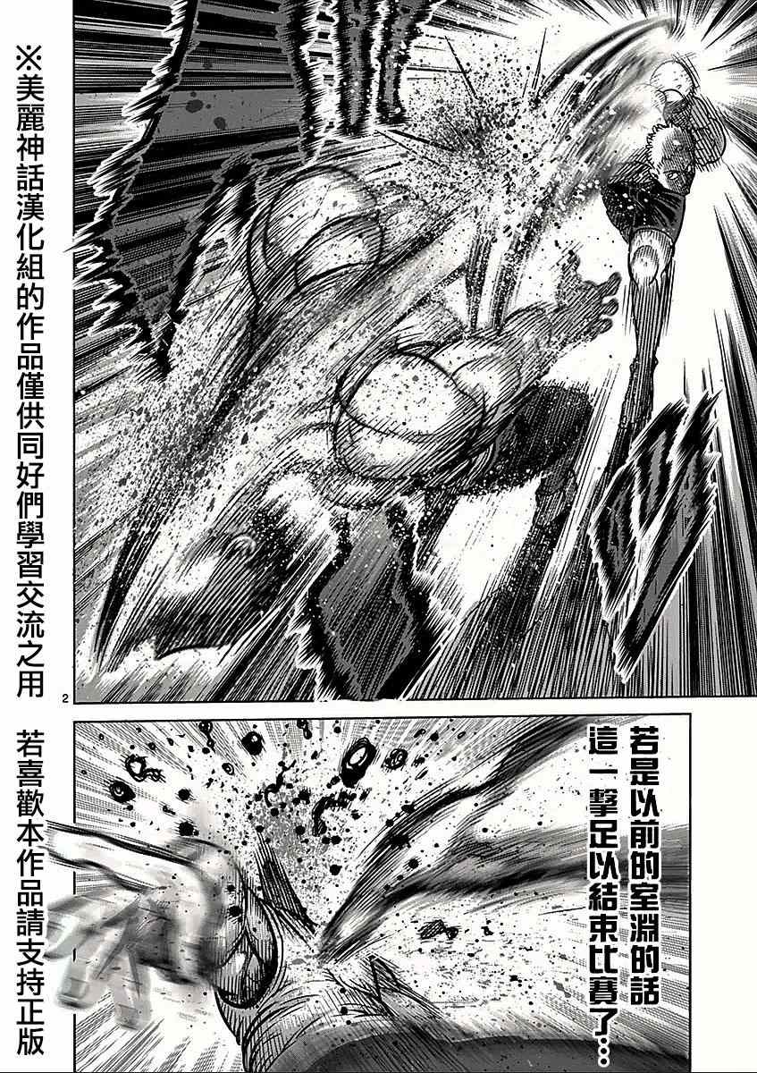 《拳愿阿修罗》漫画最新章节第64话 正拳免费下拉式在线观看章节第【2】张图片