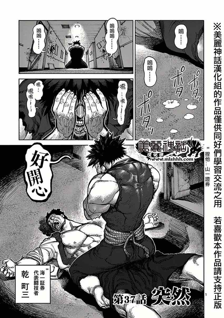 《拳愿阿修罗》漫画最新章节第37话 突然免费下拉式在线观看章节第【1】张图片