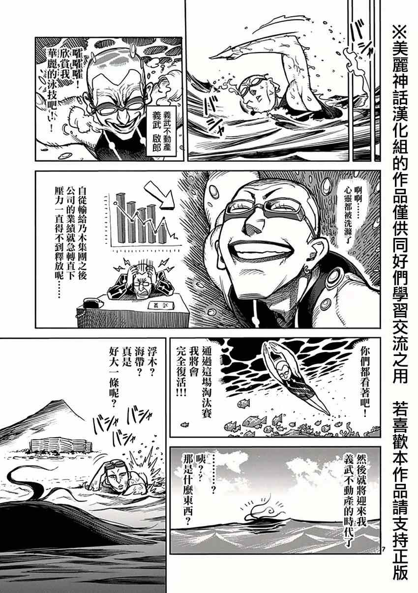 《拳愿阿修罗》漫画最新章节外传：第1话  05卷外传免费下拉式在线观看章节第【7】张图片