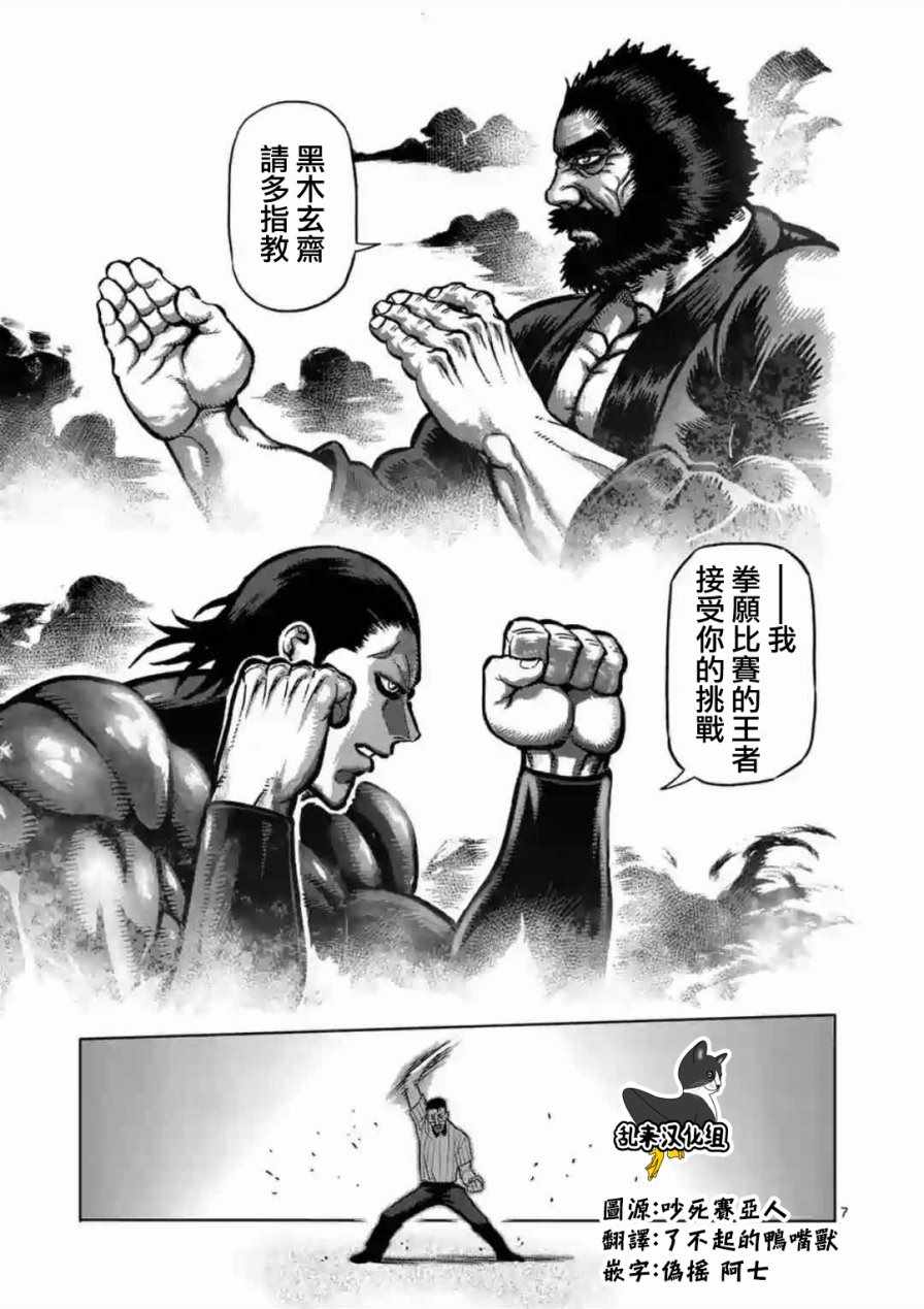 《拳愿阿修罗》漫画最新章节第222话免费下拉式在线观看章节第【7】张图片