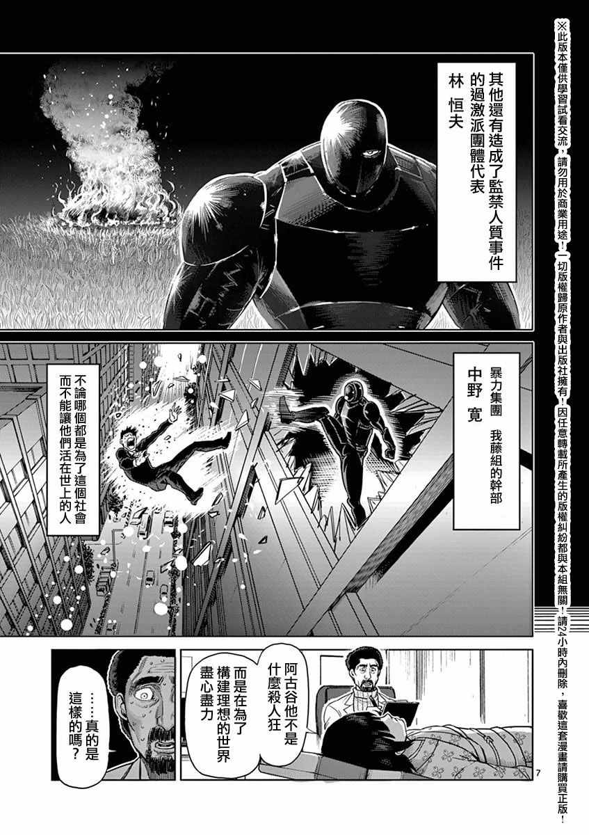 《拳愿阿修罗》漫画最新章节第15卷外传免费下拉式在线观看章节第【7】张图片