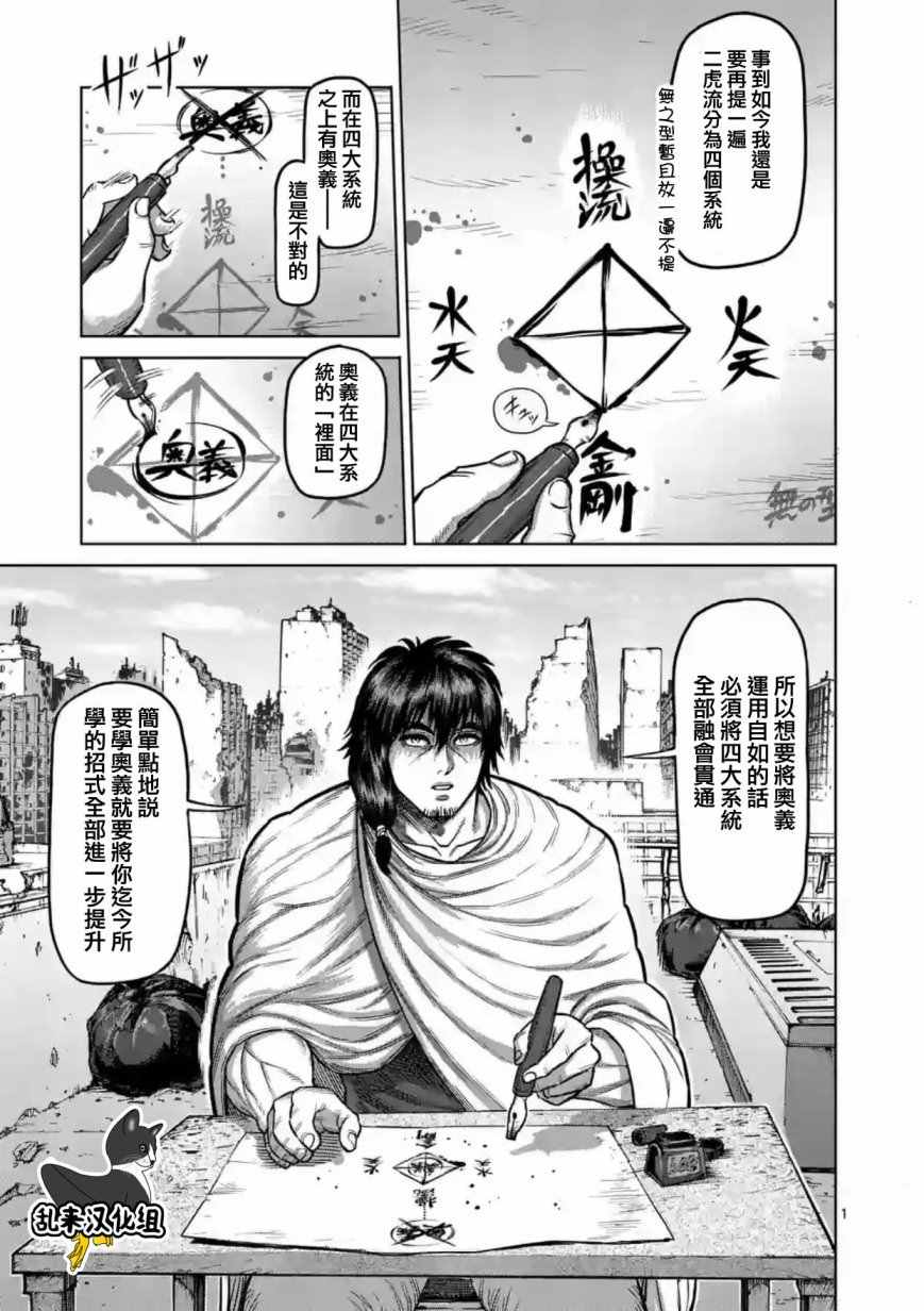 《拳愿阿修罗》漫画最新章节第172话免费下拉式在线观看章节第【1】张图片