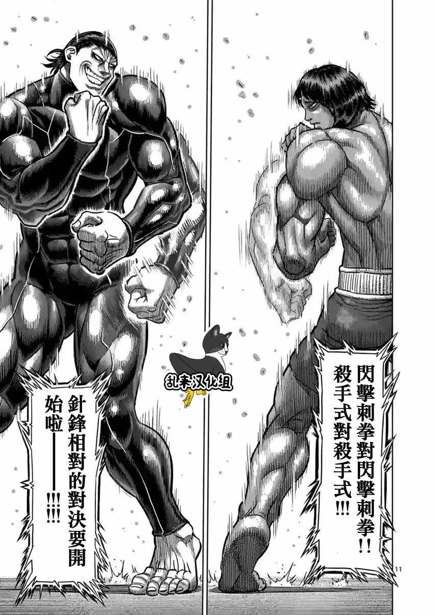 《拳愿阿修罗》漫画最新章节第164话免费下拉式在线观看章节第【11】张图片