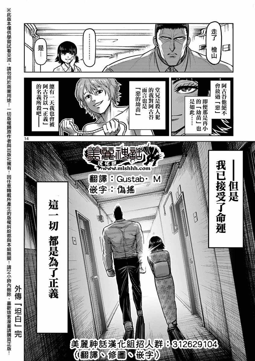 《拳愿阿修罗》漫画最新章节第15卷外传免费下拉式在线观看章节第【14】张图片