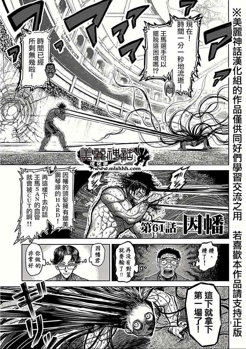 《拳愿阿修罗》漫画最新章节第61话 因幡免费下拉式在线观看章节第【1】张图片