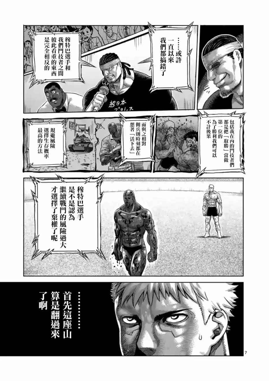 《拳愿阿修罗》漫画最新章节第195话免费下拉式在线观看章节第【7】张图片