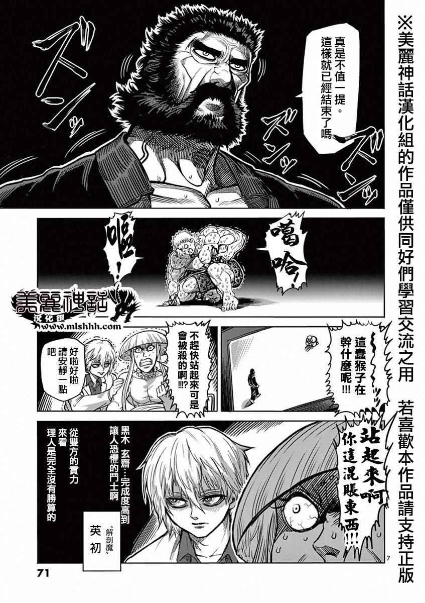 《拳愿阿修罗》漫画最新章节第94话 现实免费下拉式在线观看章节第【7】张图片