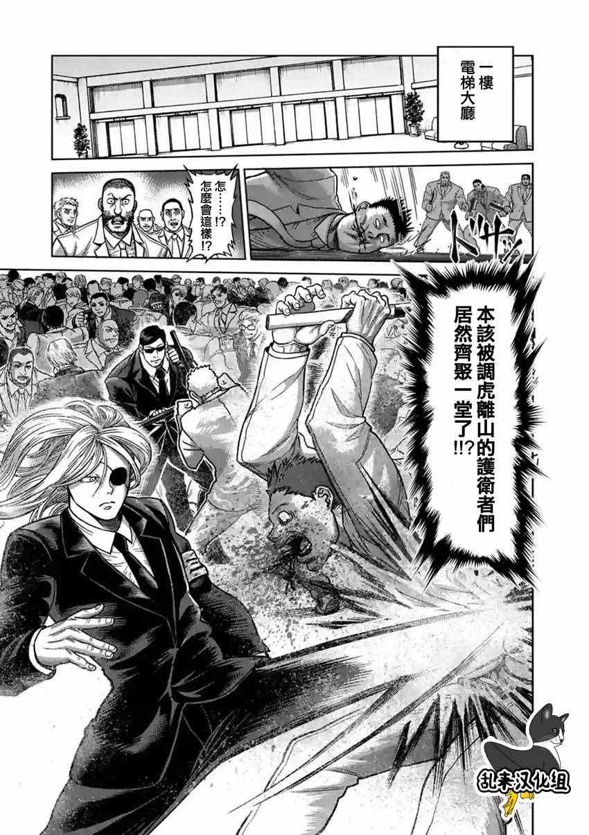 《拳愿阿修罗》漫画最新章节第180话 前篇免费下拉式在线观看章节第【9】张图片