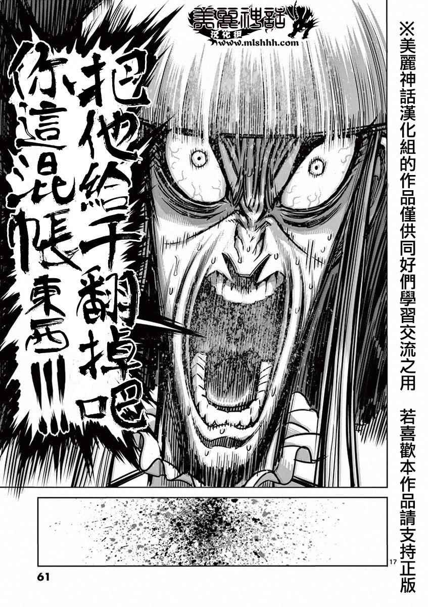 《拳愿阿修罗》漫画最新章节第93话 弱者免费下拉式在线观看章节第【17】张图片