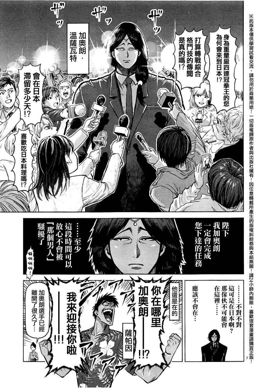 《拳愿阿修罗》漫画最新章节第0卷外传免费下拉式在线观看章节第【7】张图片