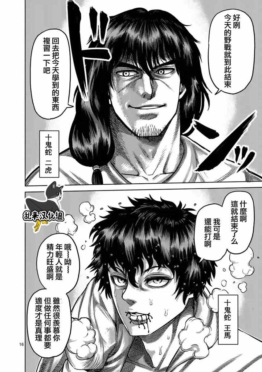 《拳愿阿修罗》漫画最新章节第171话免费下拉式在线观看章节第【16】张图片