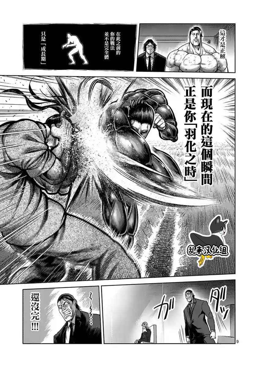 《拳愿阿修罗》漫画最新章节第205话免费下拉式在线观看章节第【9】张图片