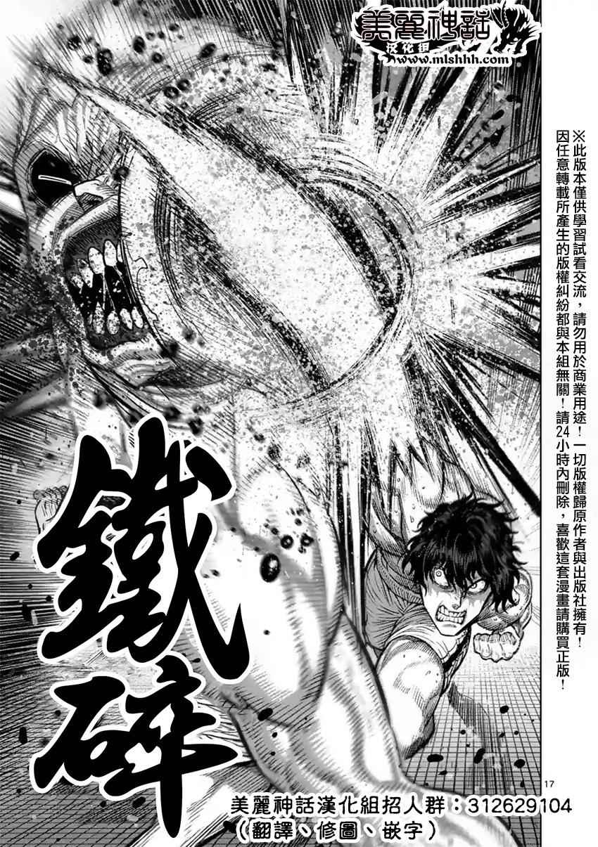 《拳愿阿修罗》漫画最新章节第129话免费下拉式在线观看章节第【18】张图片