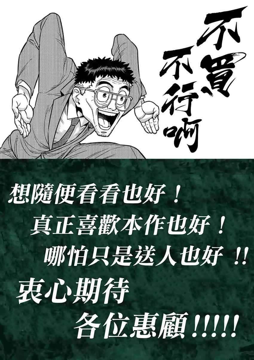 《拳愿阿修罗》漫画最新章节第210话免费下拉式在线观看章节第【4】张图片