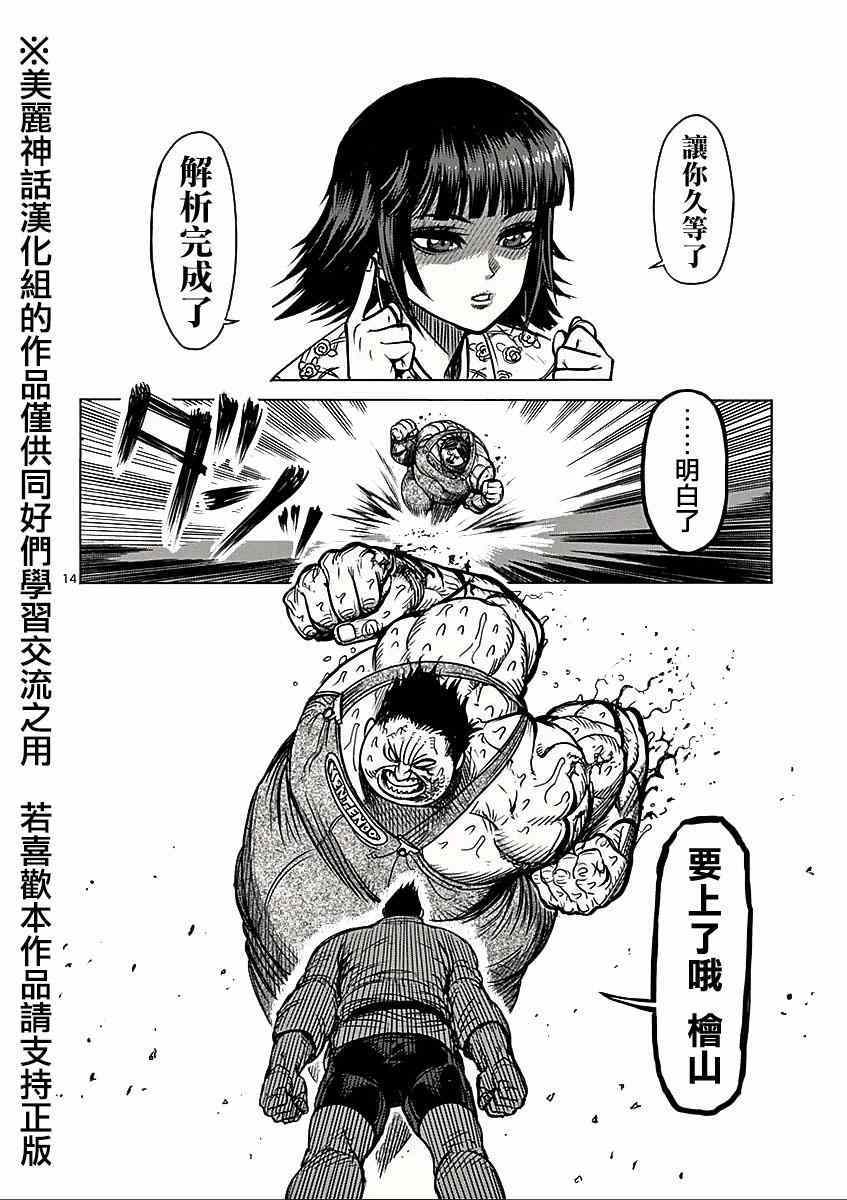 《拳愿阿修罗》漫画最新章节第49话 解析免费下拉式在线观看章节第【14】张图片