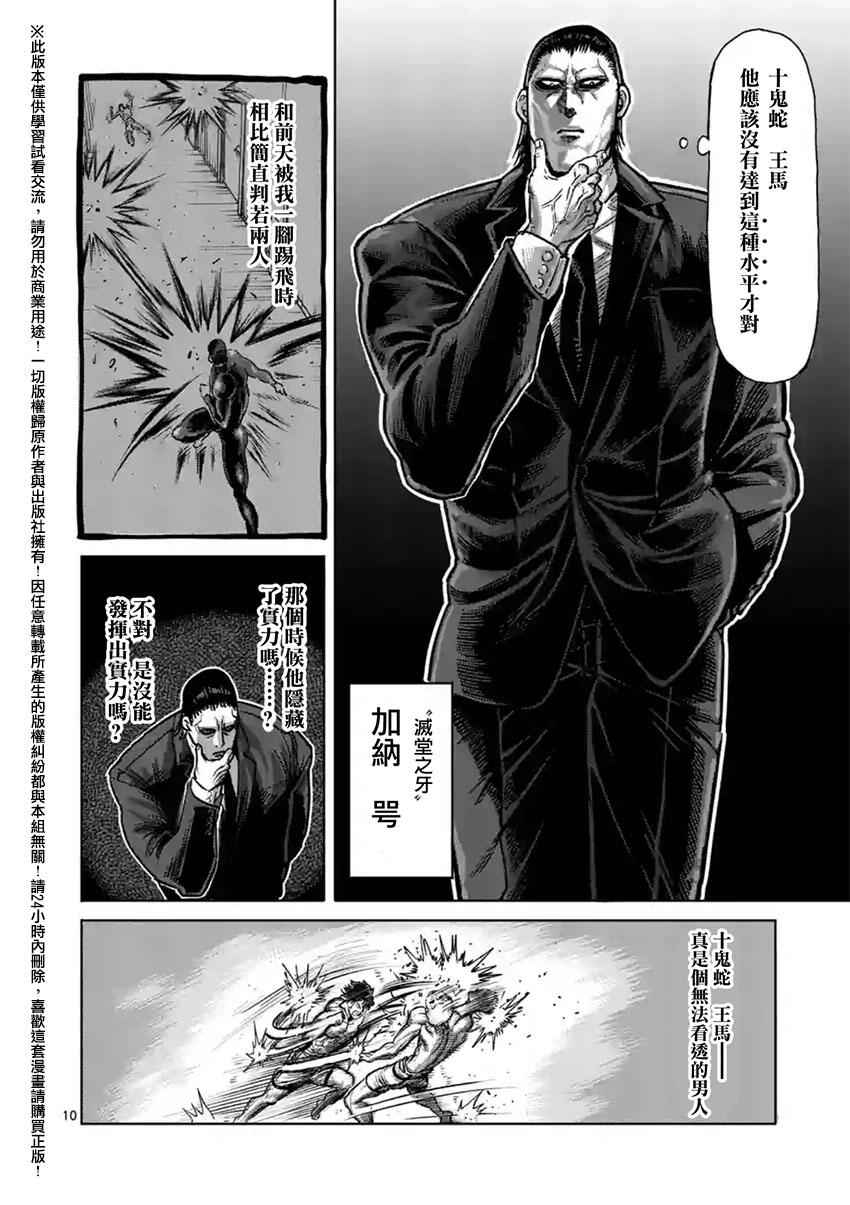 《拳愿阿修罗》漫画最新章节第130话免费下拉式在线观看章节第【10】张图片