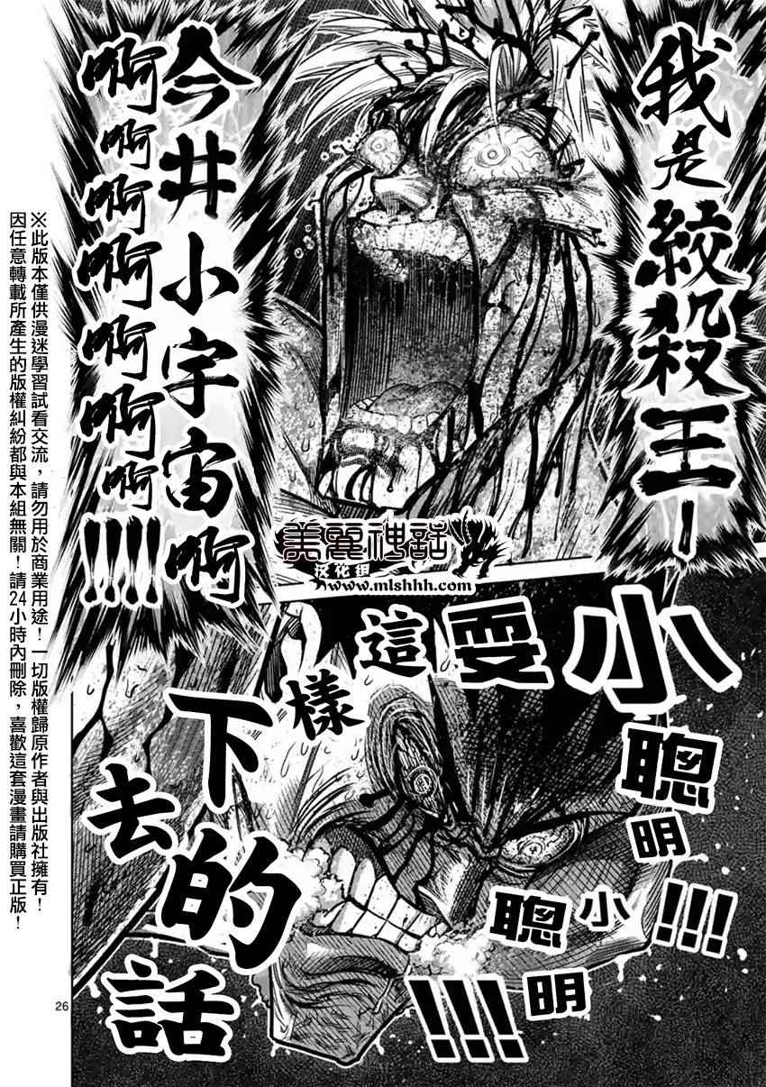 《拳愿阿修罗》漫画最新章节第126话免费下拉式在线观看章节第【26】张图片