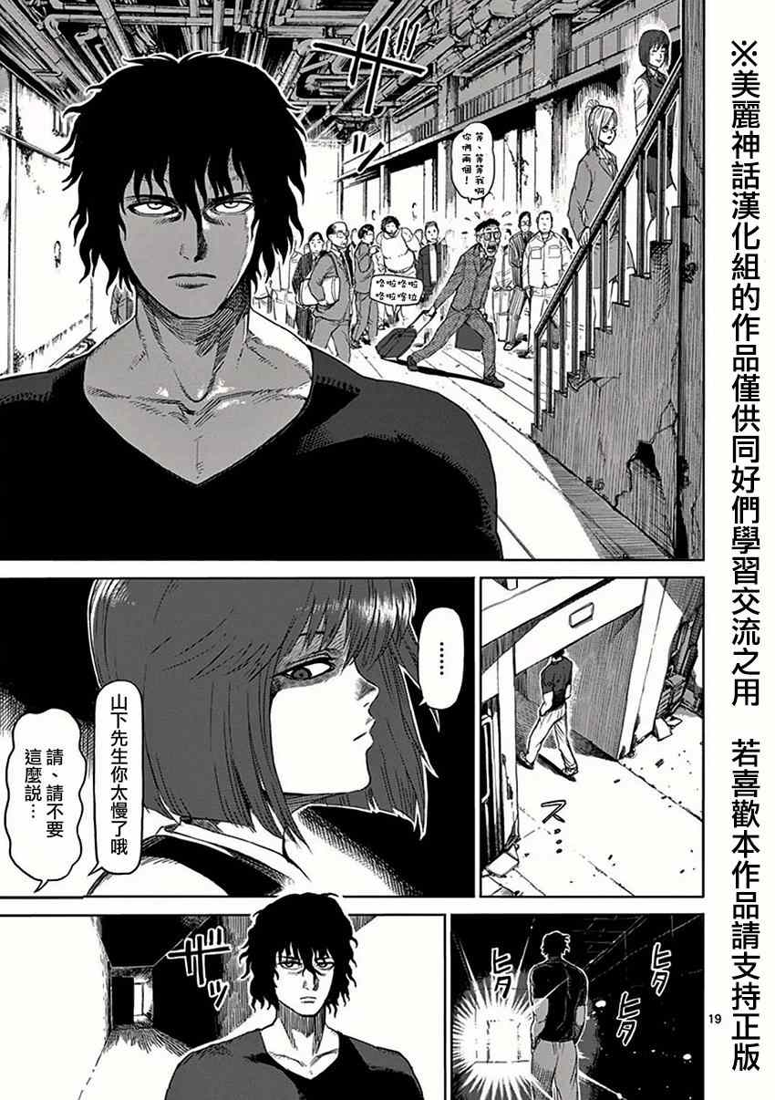 《拳愿阿修罗》漫画最新章节第25话 出港免费下拉式在线观看章节第【19】张图片