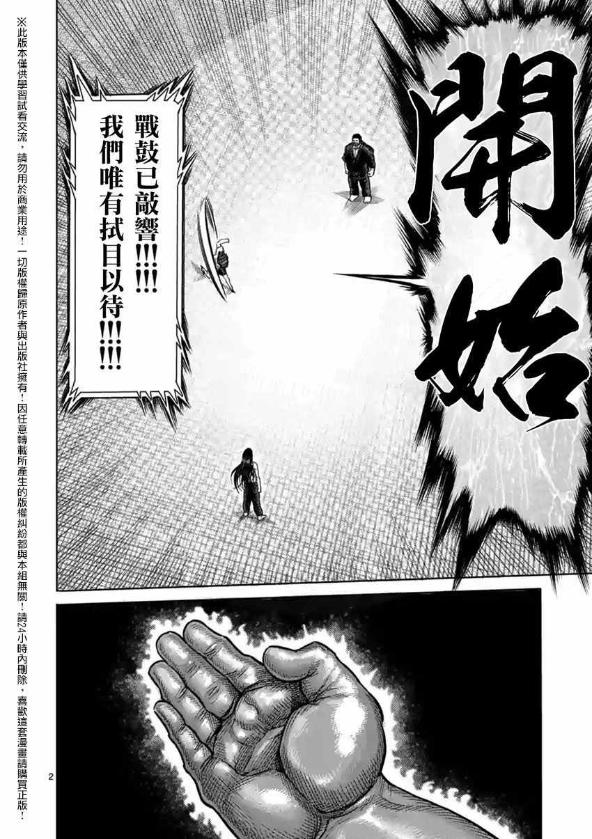 《拳愿阿修罗》漫画最新章节第153话免费下拉式在线观看章节第【2】张图片