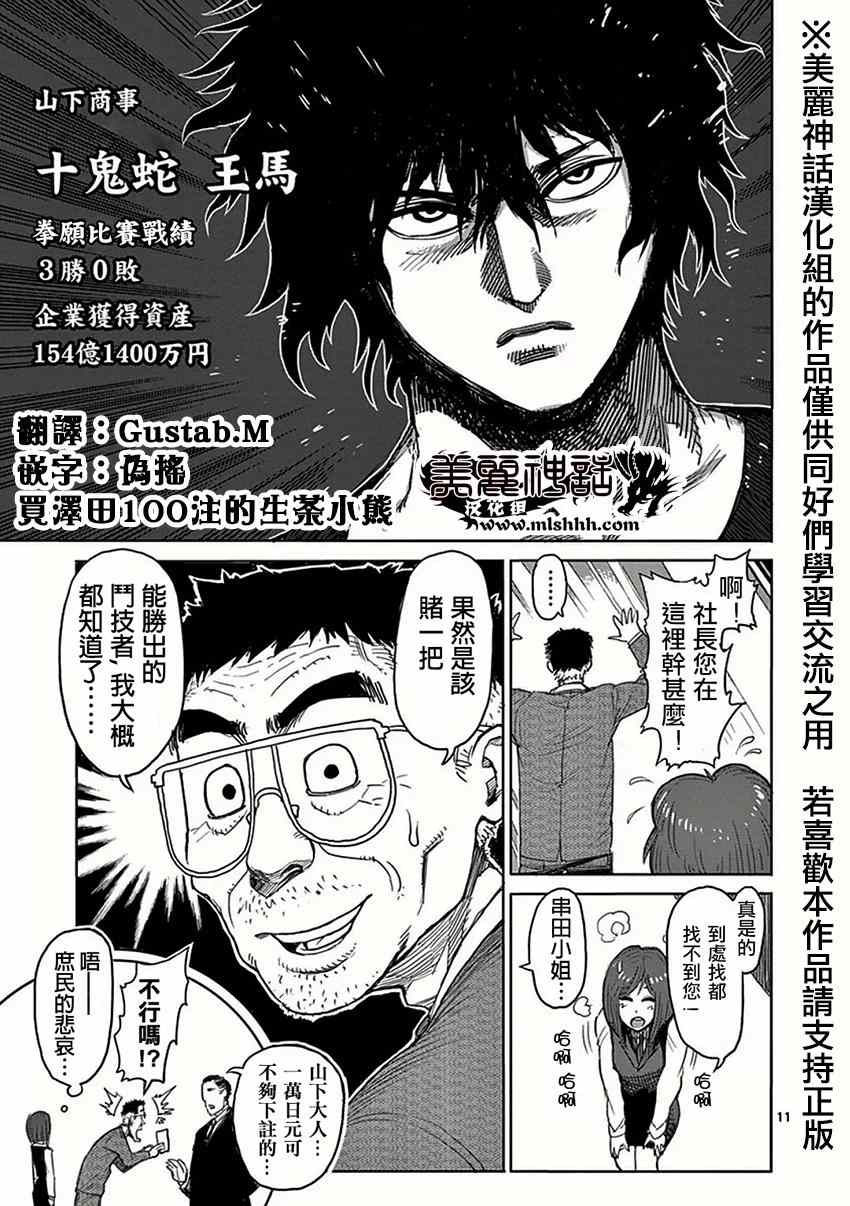 《拳愿阿修罗》漫画最新章节第27话 乱战免费下拉式在线观看章节第【10】张图片