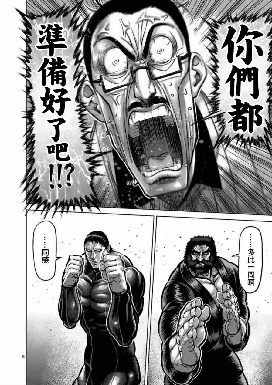 《拳愿阿修罗》漫画最新章节第222话免费下拉式在线观看章节第【6】张图片