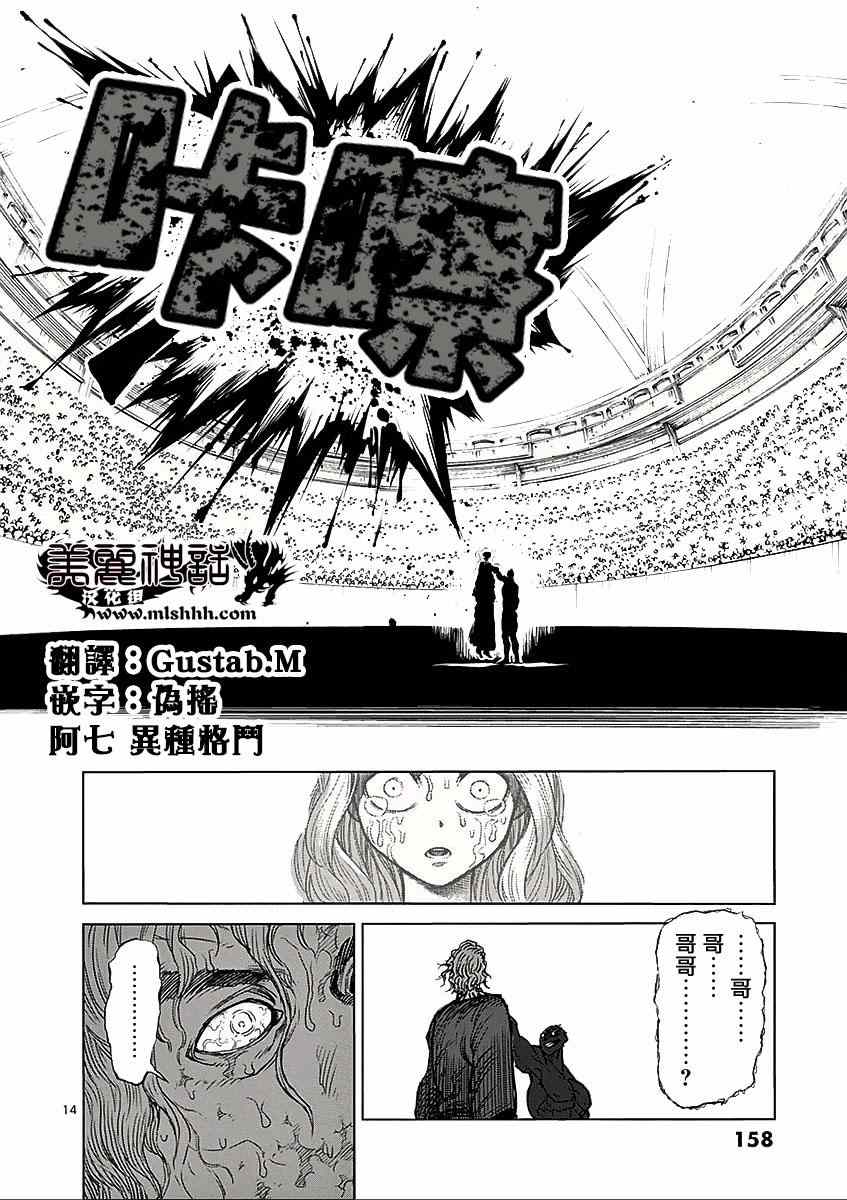 《拳愿阿修罗》漫画最新章节第56话 无残免费下拉式在线观看章节第【14】张图片