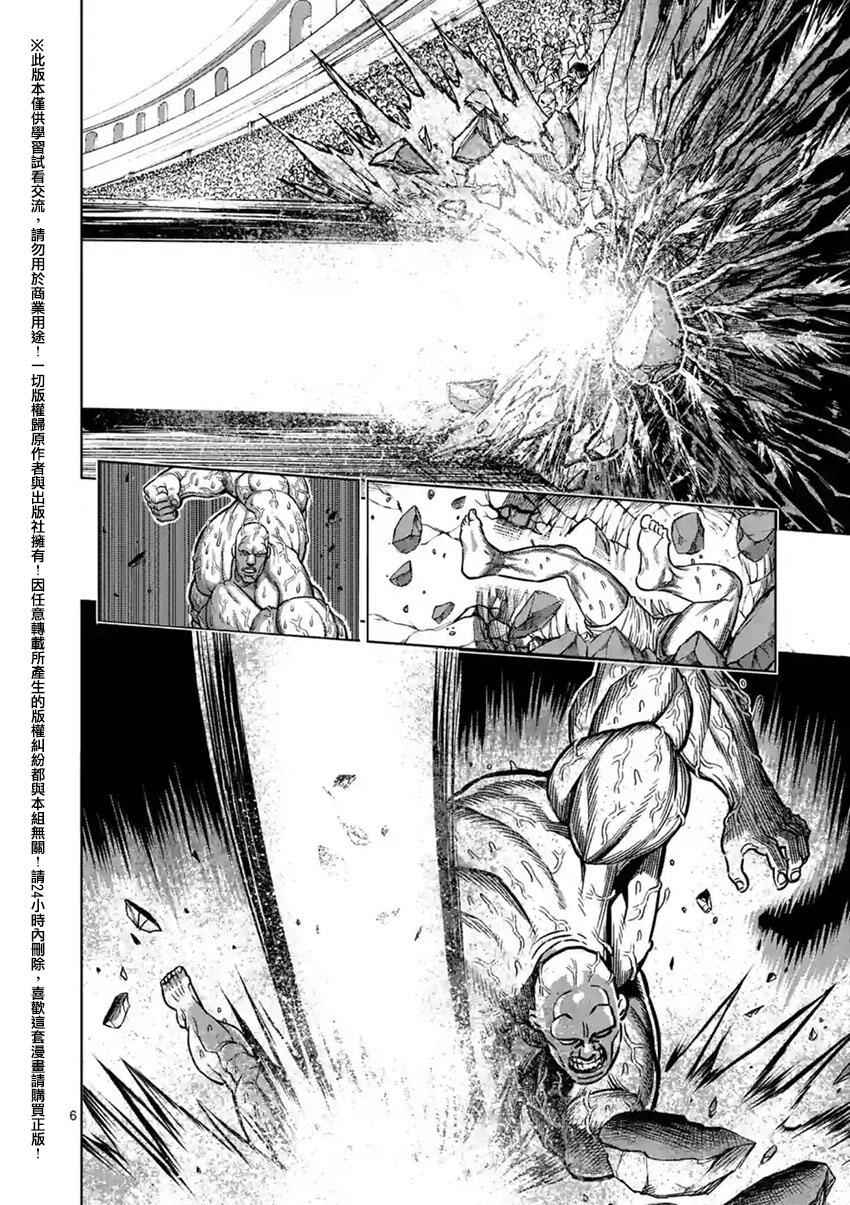 《拳愿阿修罗》漫画最新章节第138话免费下拉式在线观看章节第【6】张图片