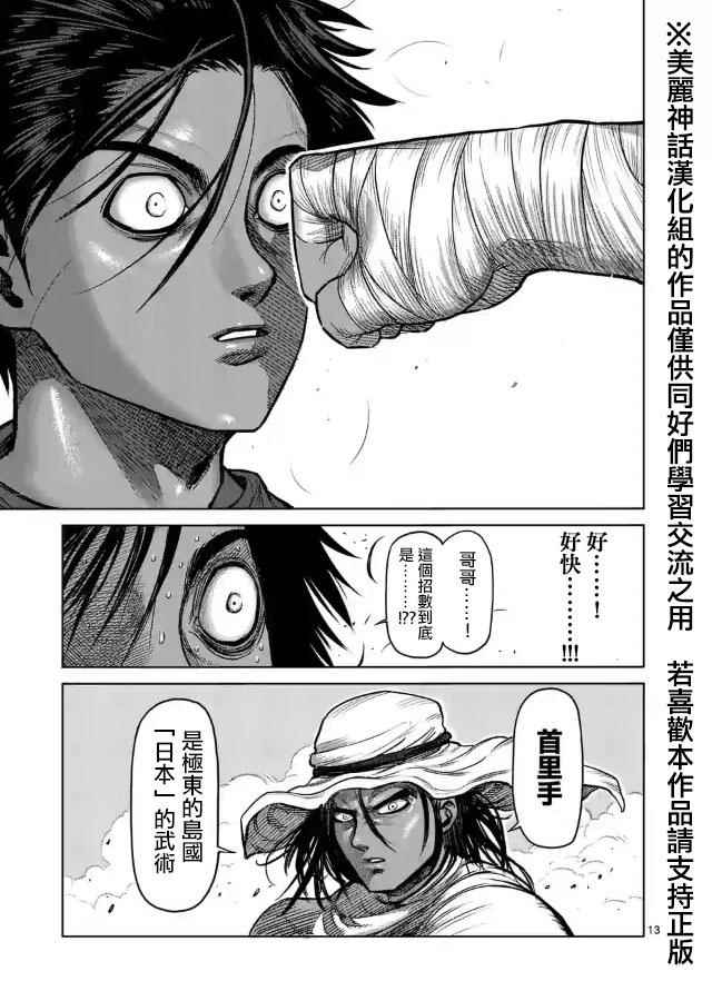 《拳愿阿修罗》漫画最新章节zero第04话免费下拉式在线观看章节第【13】张图片