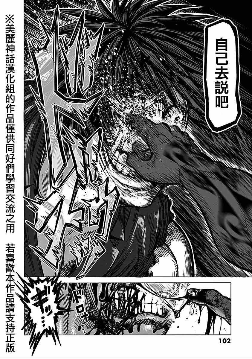 《拳愿阿修罗》漫画最新章节第71话 眼球免费下拉式在线观看章节第【14】张图片