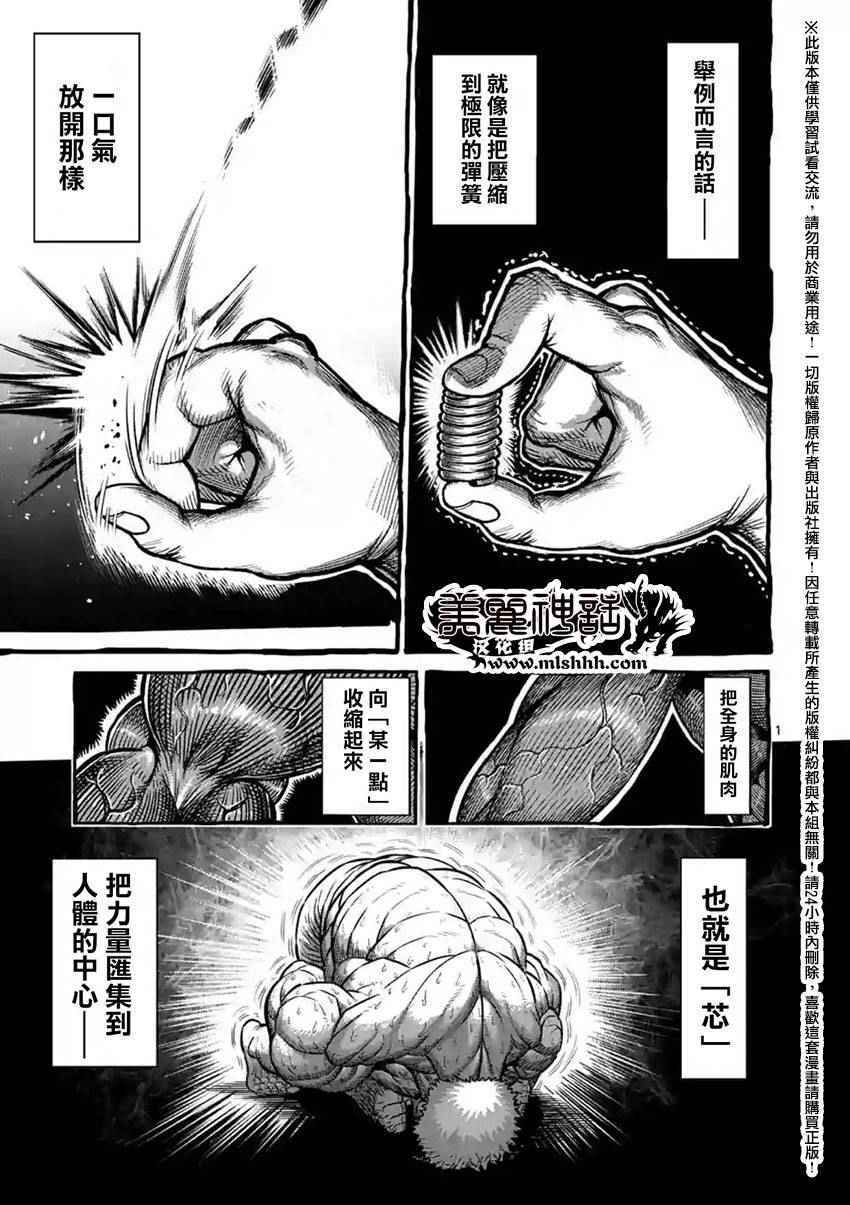 《拳愿阿修罗》漫画最新章节第139话免费下拉式在线观看章节第【1】张图片