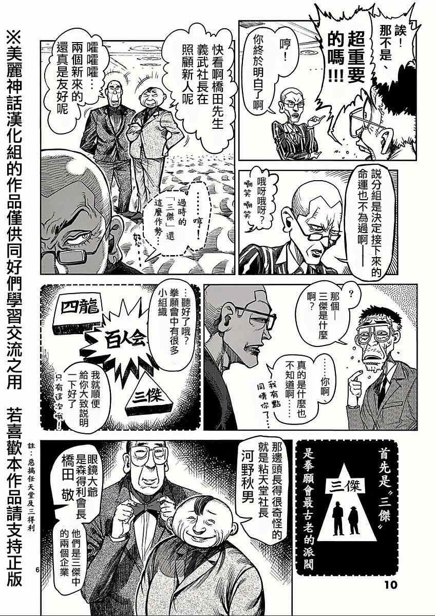 《拳愿阿修罗》漫画最新章节第41话 呼出免费下拉式在线观看章节第【6】张图片