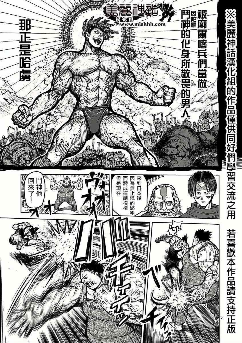 《拳愿阿修罗》漫画最新章节第51话 依存免费下拉式在线观看章节第【5】张图片